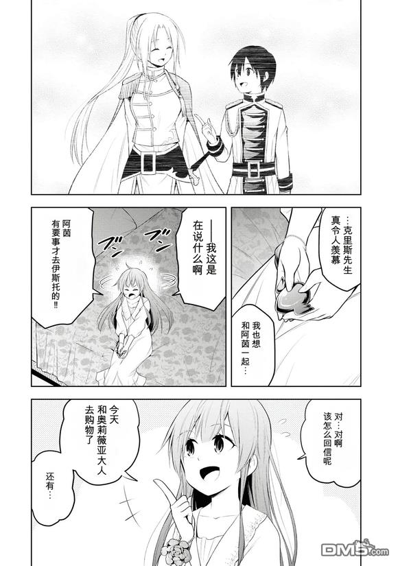 美石家 第33话 第17页