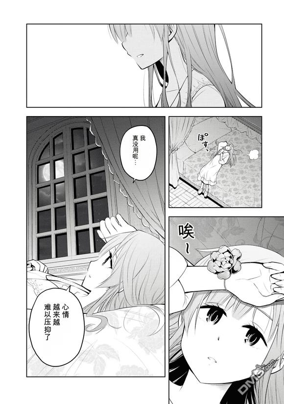 美石家 第33话 第18页