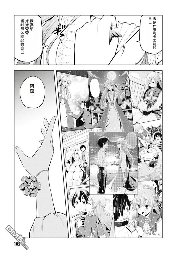 美石家 第33话 第19页