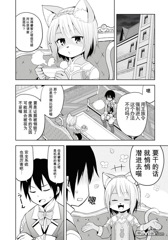 美石家 第33话 第2页