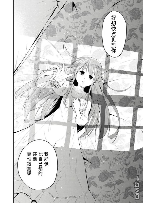 美石家 第33话 第20页