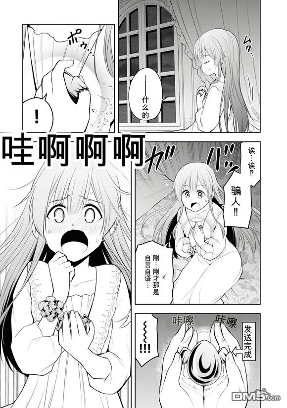 美石家 第33话 第21页
