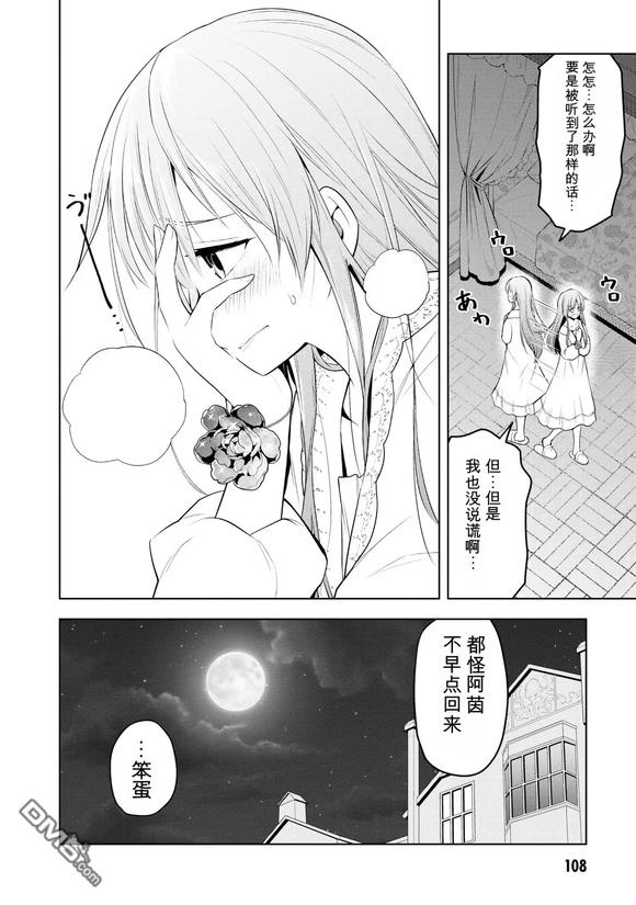美石家 第33话 第22页