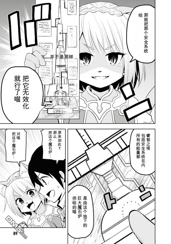 美石家 第33话 第3页