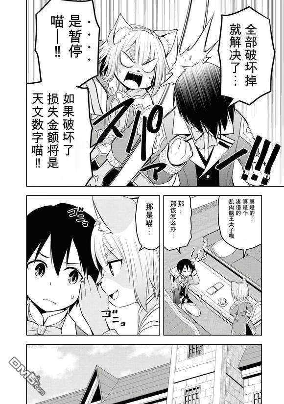 美石家 第33话 第4页