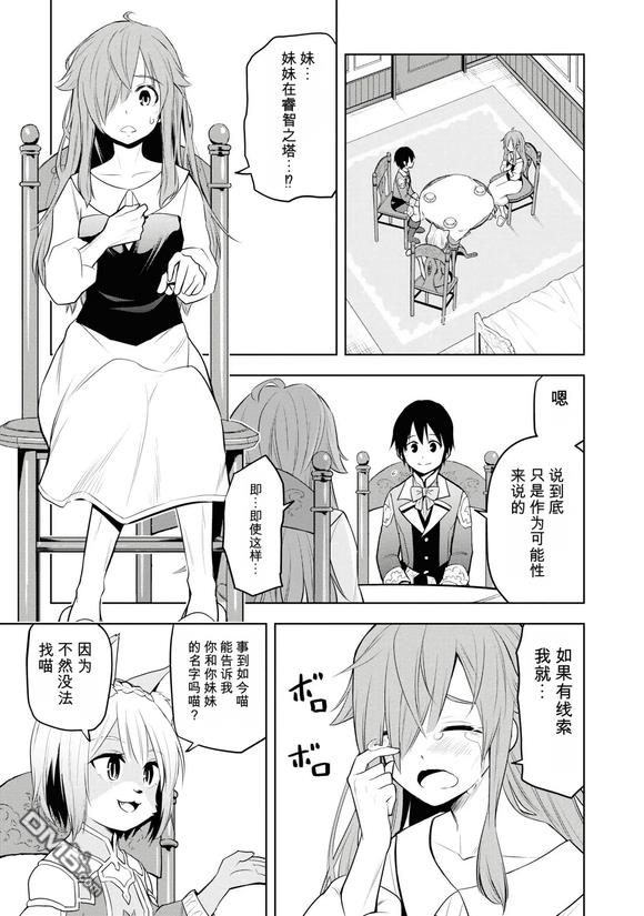 美石家 第33话 第5页