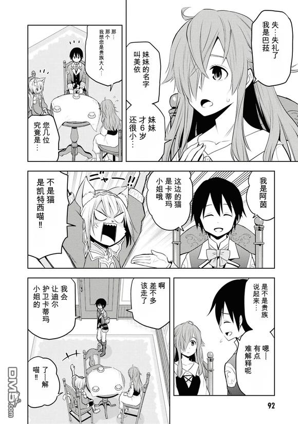 美石家 第33话 第6页