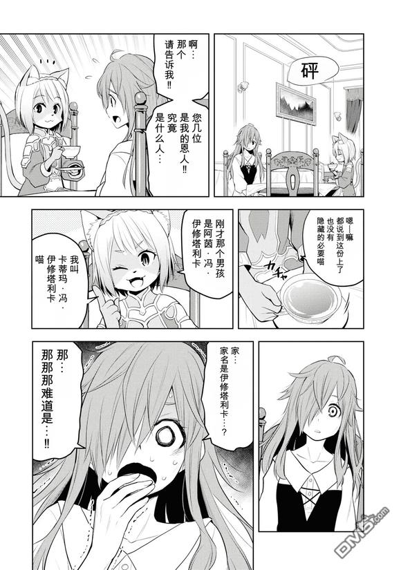 美石家 第33话 第7页