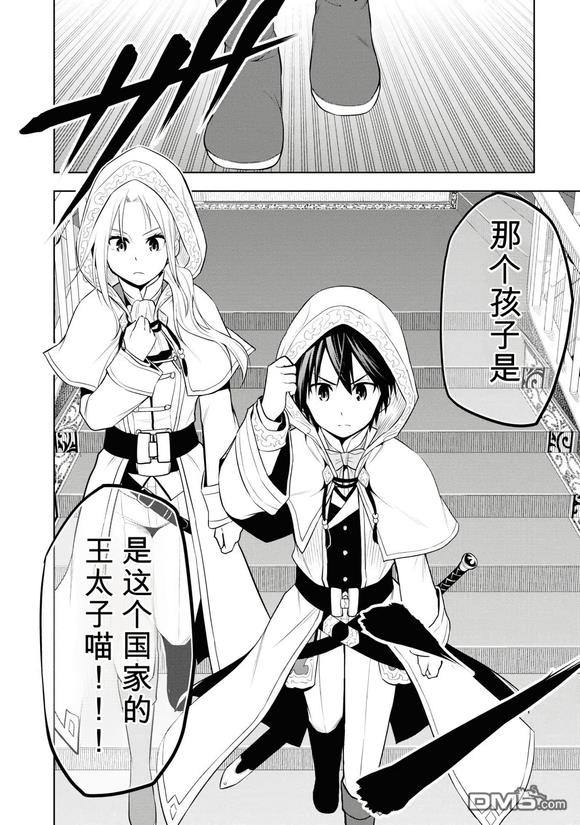 美石家 第33话 第8页