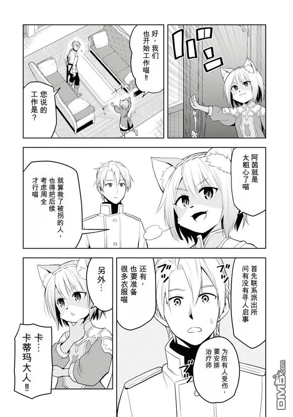 美石家 第33话 第9页
