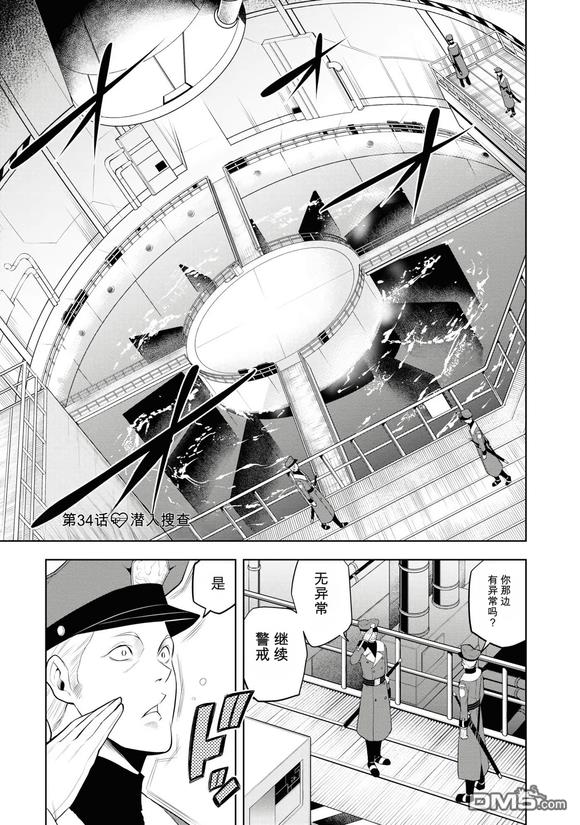 美石家 第34话 第1页