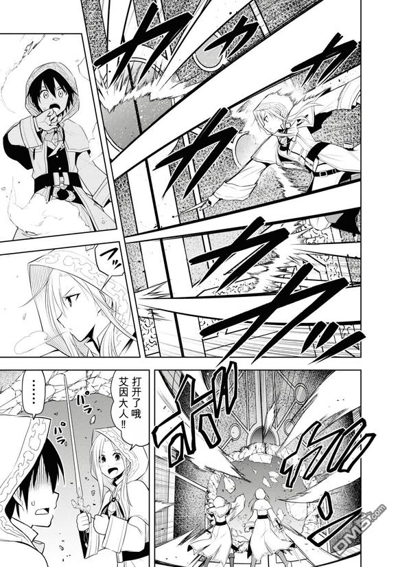 美石家 第34话 第11页