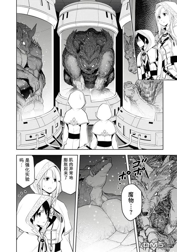 美石家 第34话 第12页