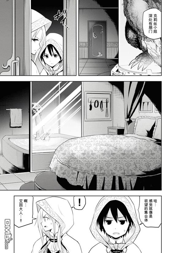 美石家 第34话 第13页