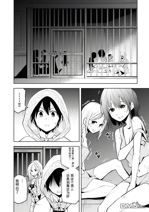美石家 第34话 第14页