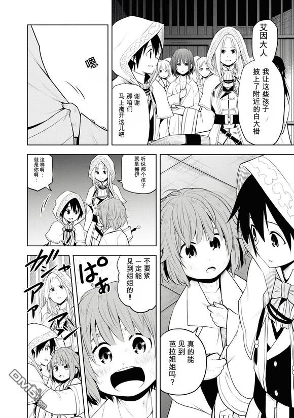 美石家 第34话 第16页