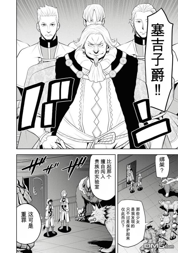 美石家 第34话 第18页