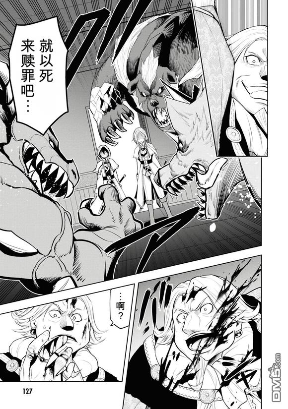 美石家 第34话 第19页