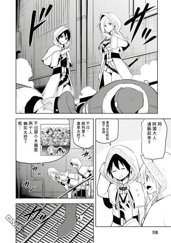 美石家 第34话 第2页