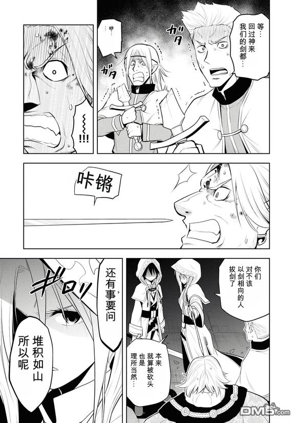 美石家 第34话 第21页