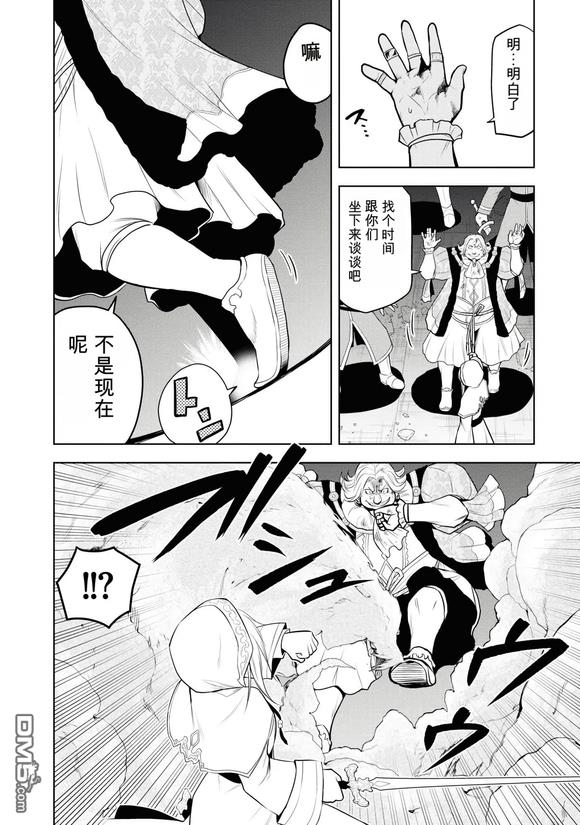 美石家 第34话 第22页