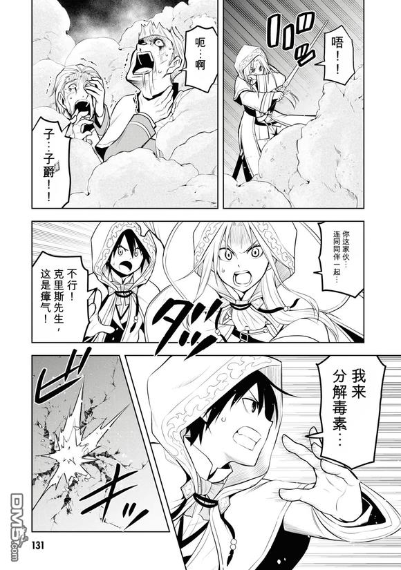 美石家 第34话 第23页