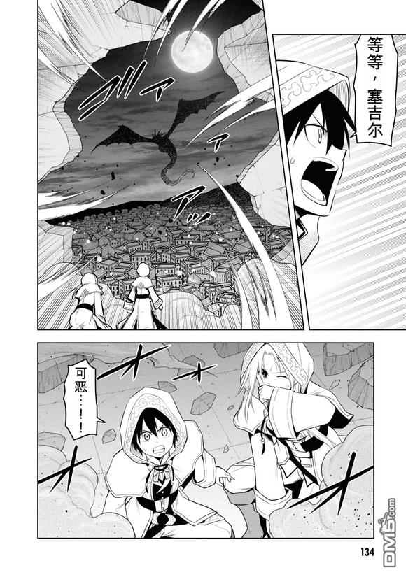 美石家 第34话 第26页