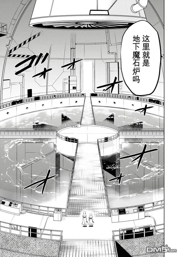 美石家 第34话 第3页