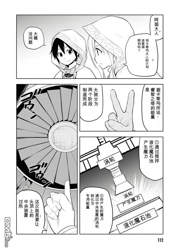 美石家 第34话 第4页