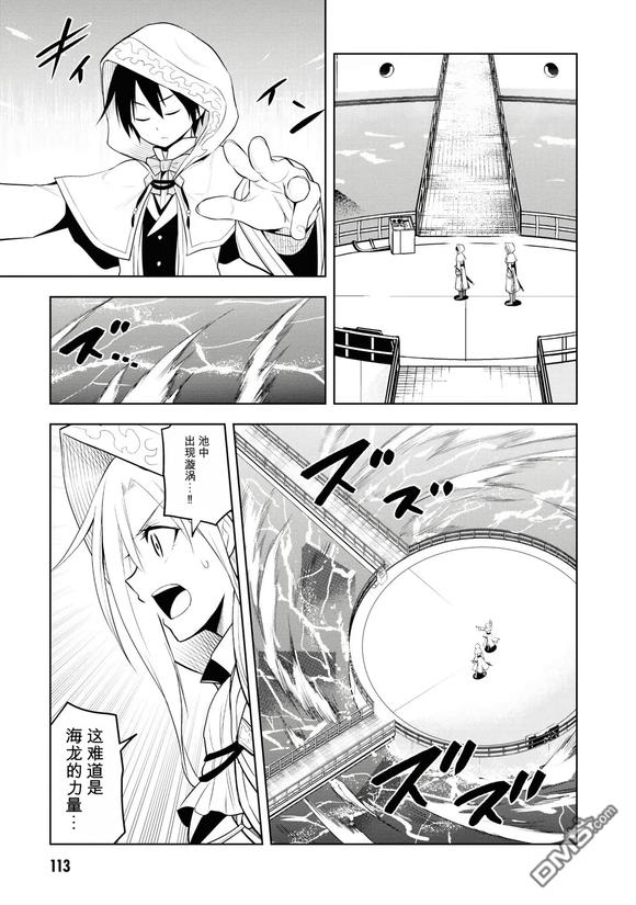 美石家 第34话 第5页