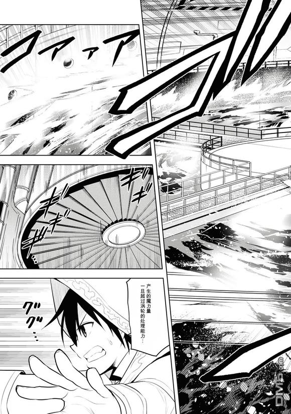美石家 第34话 第7页
