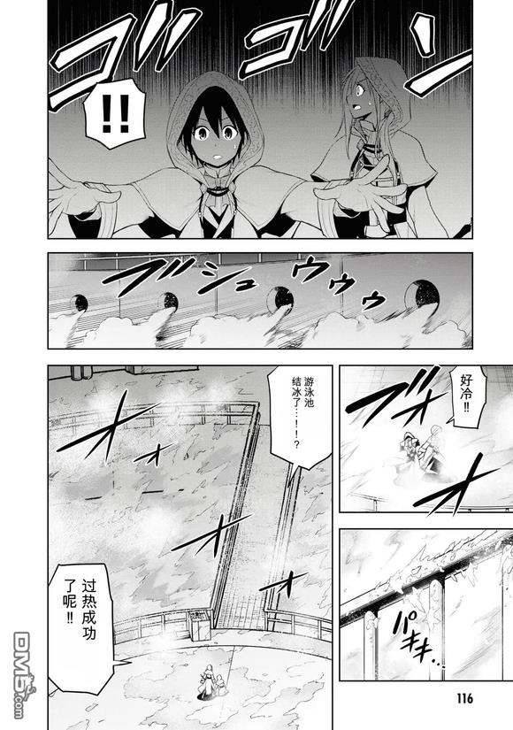 美石家 第34话 第8页