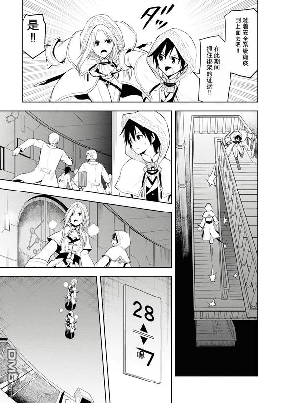 美石家 第34话 第9页