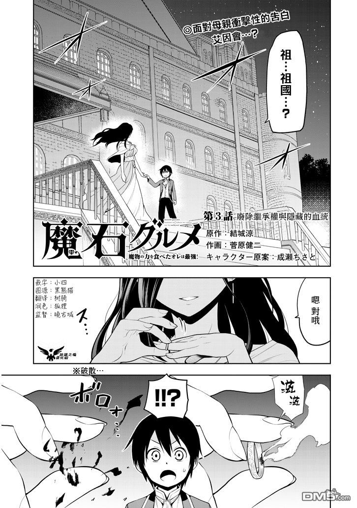 美石家 第3话 废除继承权与隐藏的血统 第1页