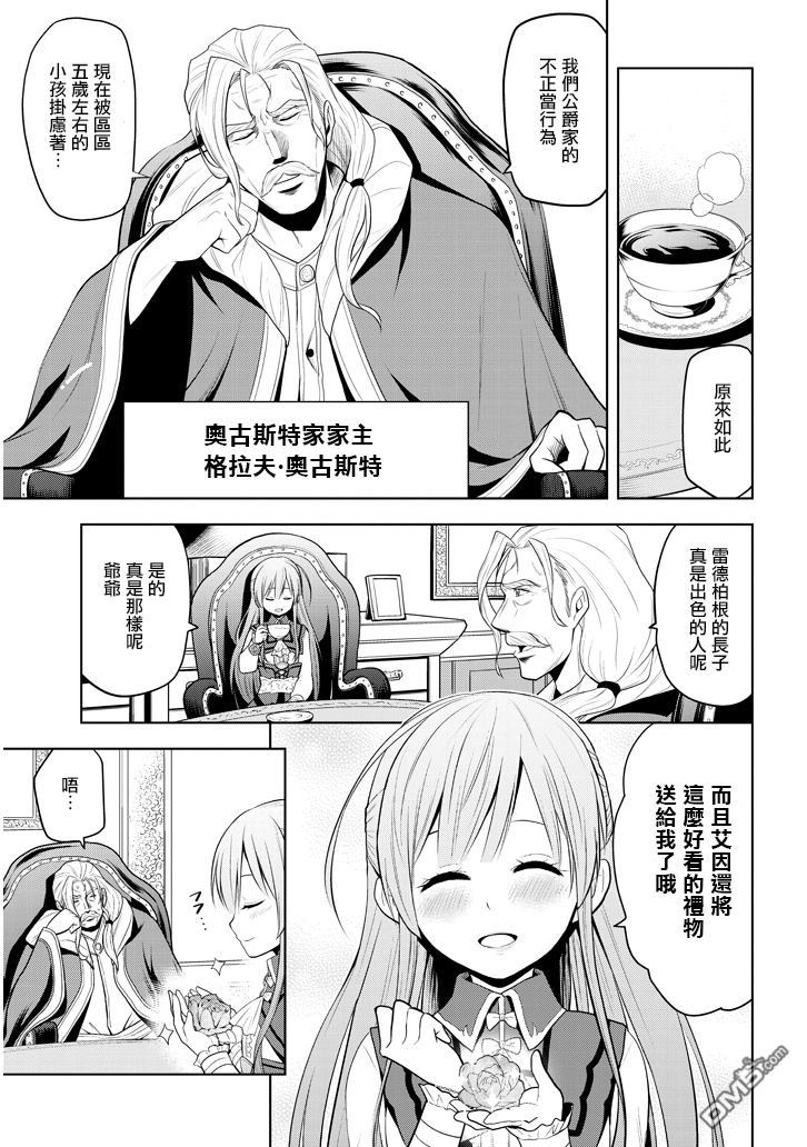 美石家 第3话 废除继承权与隐藏的血统 第11页