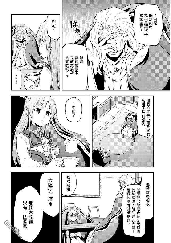 美石家 第3话 废除继承权与隐藏的血统 第12页