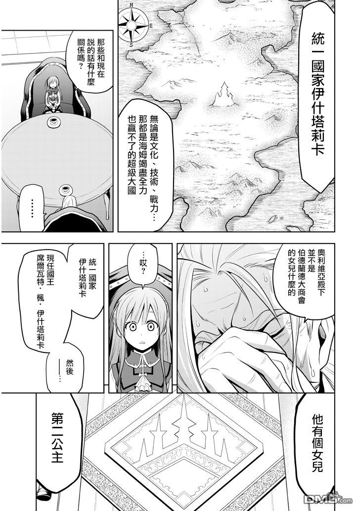 美石家 第3话 废除继承权与隐藏的血统 第13页