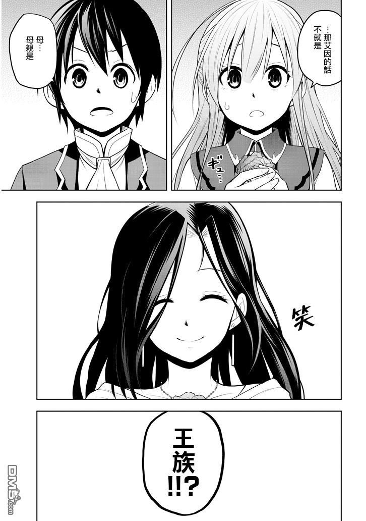 美石家 第3话 废除继承权与隐藏的血统 第15页