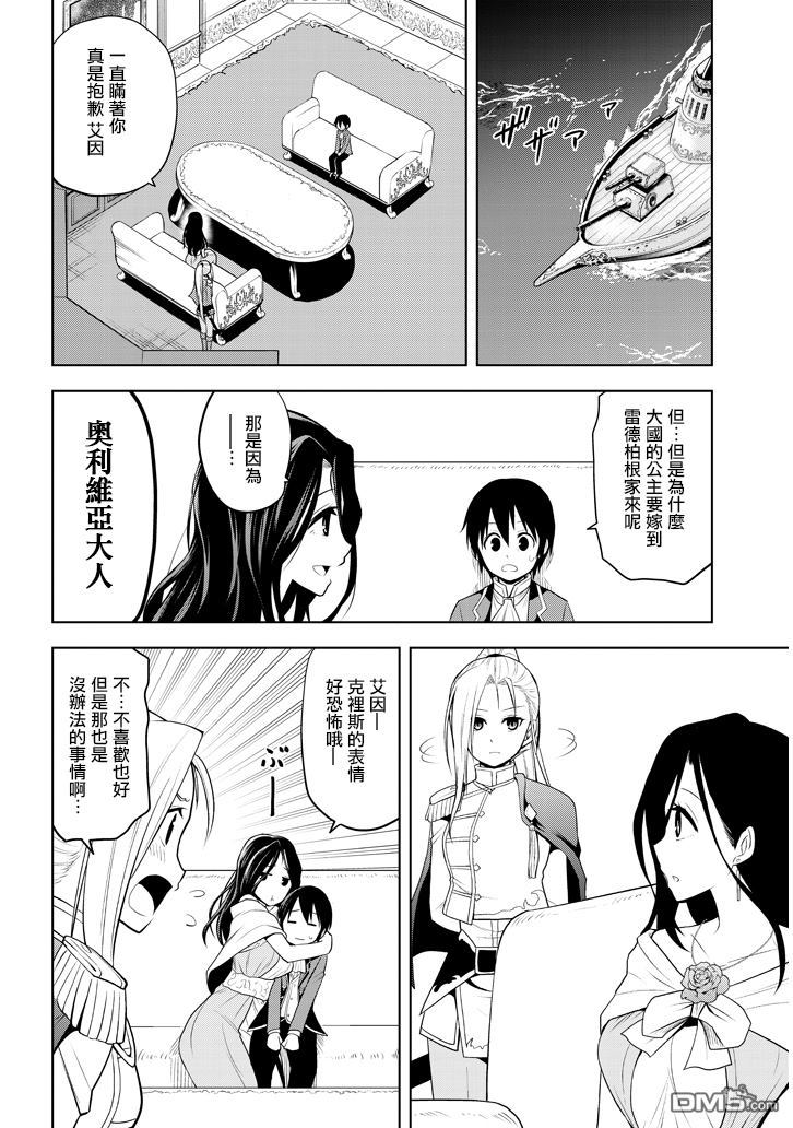 美石家 第3话 废除继承权与隐藏的血统 第16页