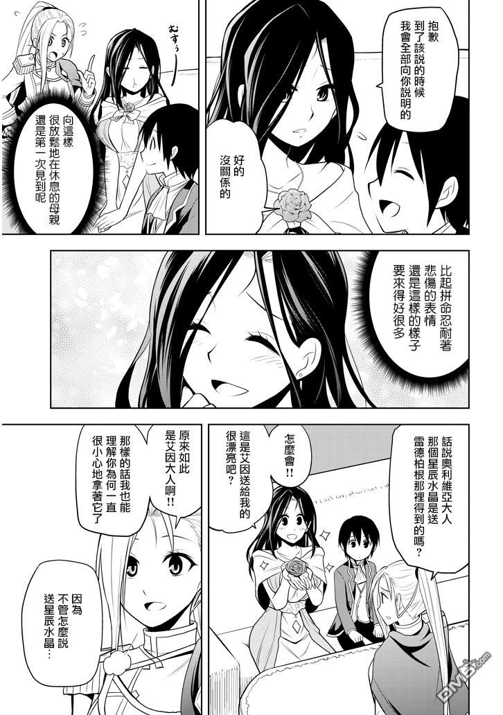 美石家 第3话 废除继承权与隐藏的血统 第17页