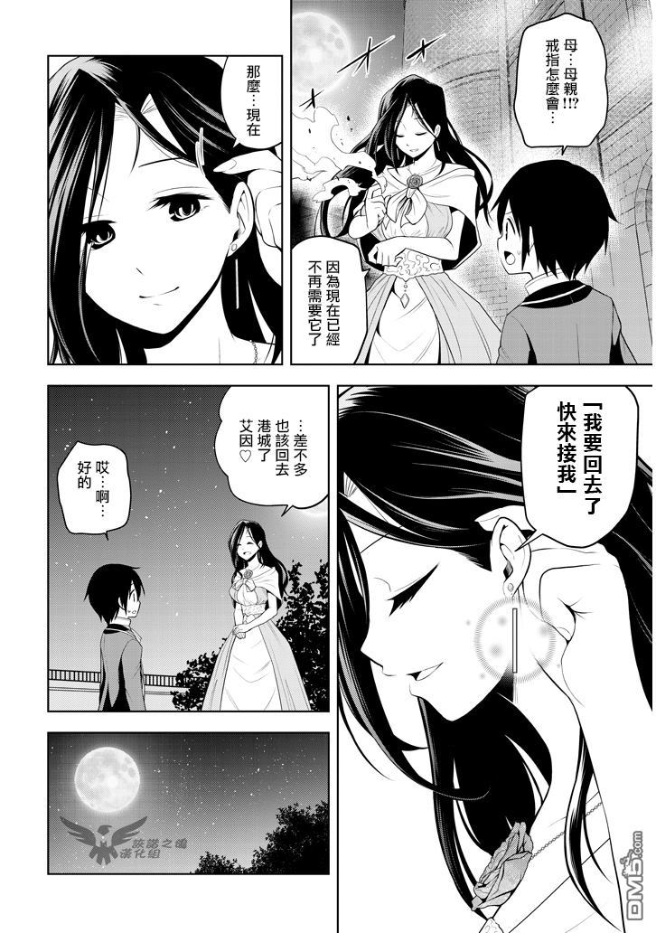 美石家 第3话 废除继承权与隐藏的血统 第2页