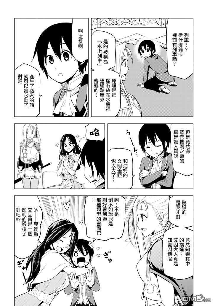 美石家 第3话 废除继承权与隐藏的血统 第20页