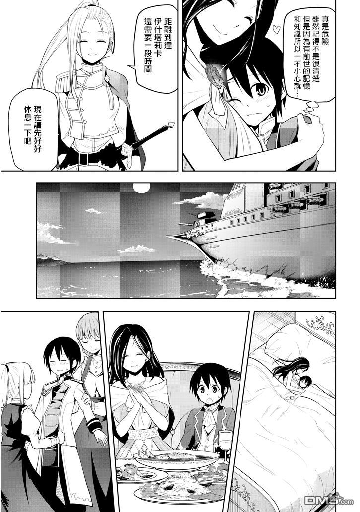 美石家 第3话 废除继承权与隐藏的血统 第21页