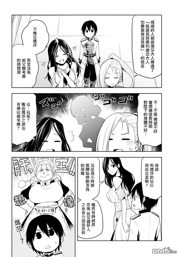 美石家 第3话 废除继承权与隐藏的血统 第27页