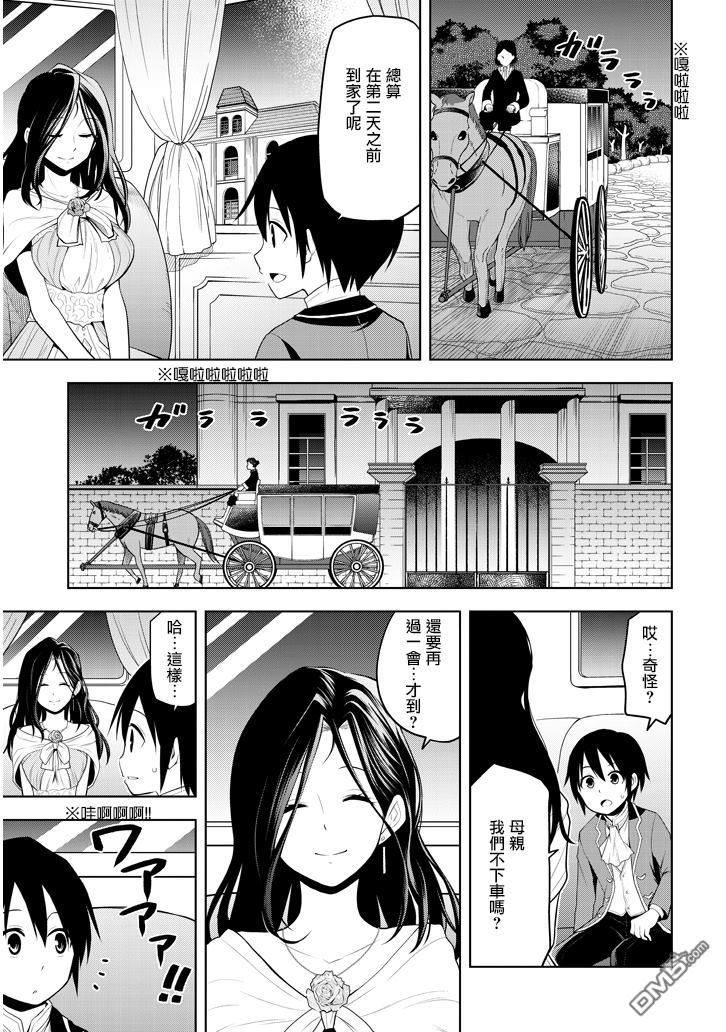 美石家 第3话 废除继承权与隐藏的血统 第3页