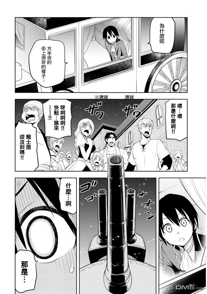 美石家 第3话 废除继承权与隐藏的血统 第4页