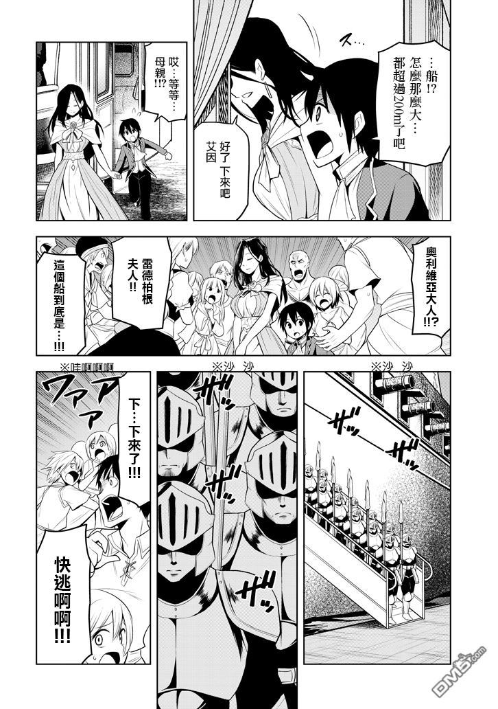 美石家 第3话 废除继承权与隐藏的血统 第6页