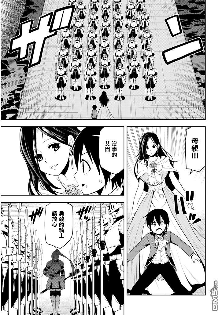 美石家 第3话 废除继承权与隐藏的血统 第7页