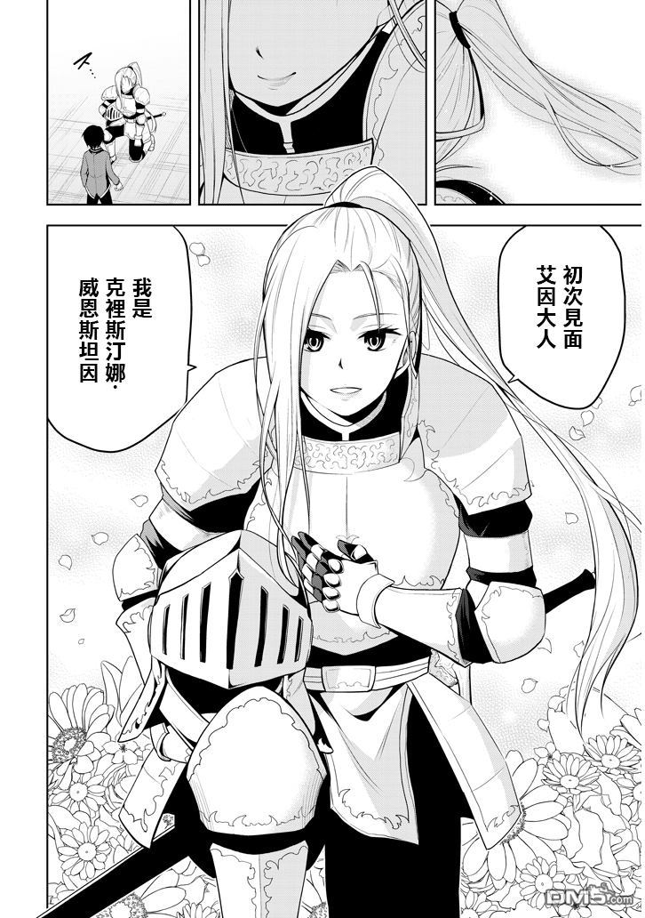 美石家 第3话 废除继承权与隐藏的血统 第8页