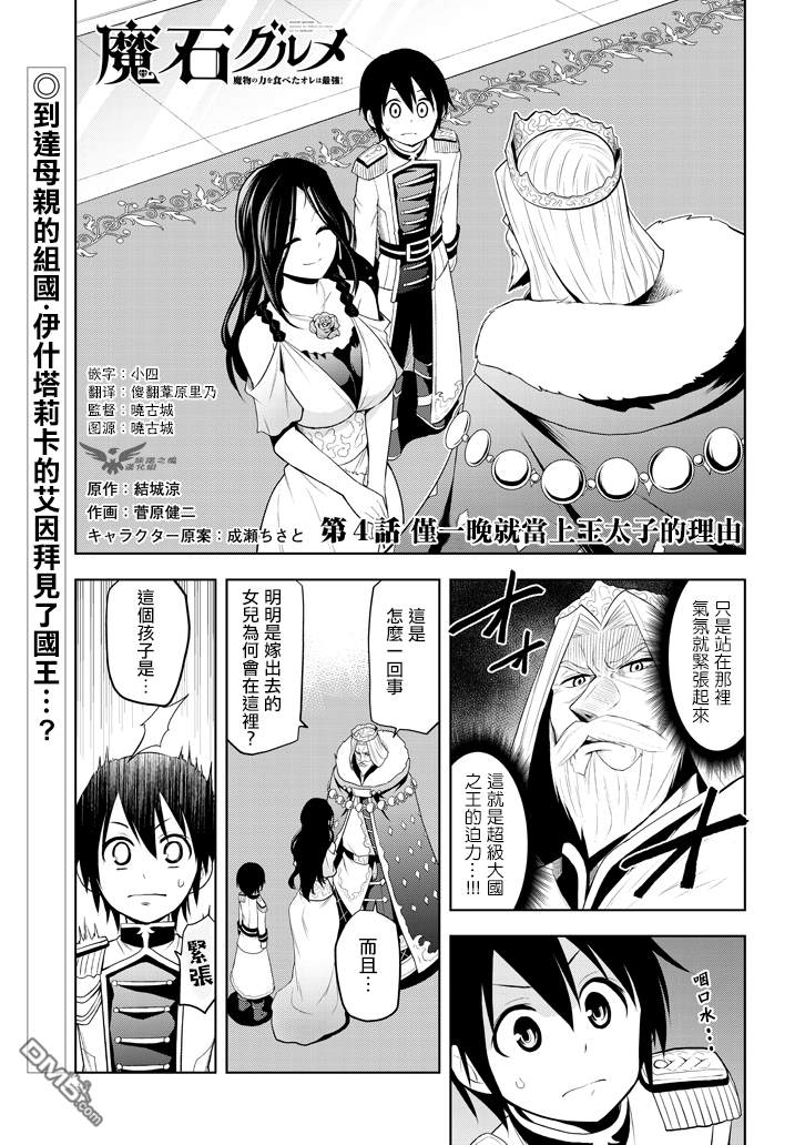 美石家 第4话 仅一晚就当上王太子的理由 第1页